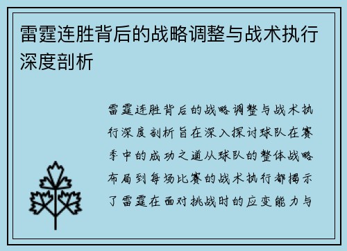 雷霆连胜背后的战略调整与战术执行深度剖析 雷霆连胜背后的战略调整与战术执行深度剖析