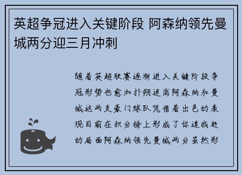 英超争冠进入关键阶段 阿森纳领先曼城两分迎三月冲刺 英超争冠进入关键阶段 阿森纳领先曼城两分迎三月冲刺