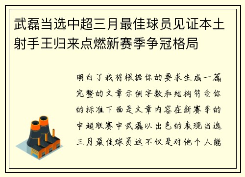 武磊当选中超三月最佳球员见证本土射手王归来点燃新赛季争冠格局