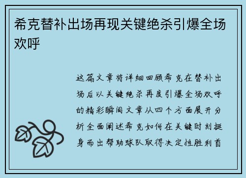 希克替补出场再现关键绝杀引爆全场欢呼 希克替补出场再现关键绝杀引爆全场欢呼