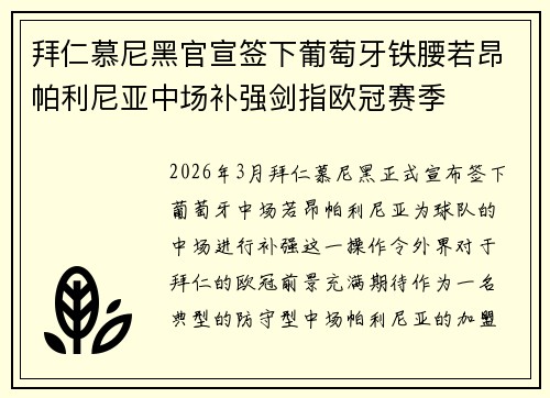 拜仁慕尼黑官宣签下葡萄牙铁腰若昂帕利尼亚中场补强剑指欧冠赛季 拜仁慕尼黑官宣签下葡萄牙铁腰若昂帕利尼亚中场补强剑指欧冠赛季