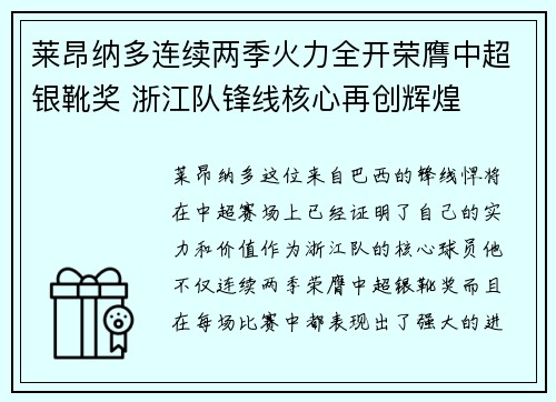 莱昂纳多连续两季火力全开荣膺中超银靴奖 浙江队锋线核心再创辉煌